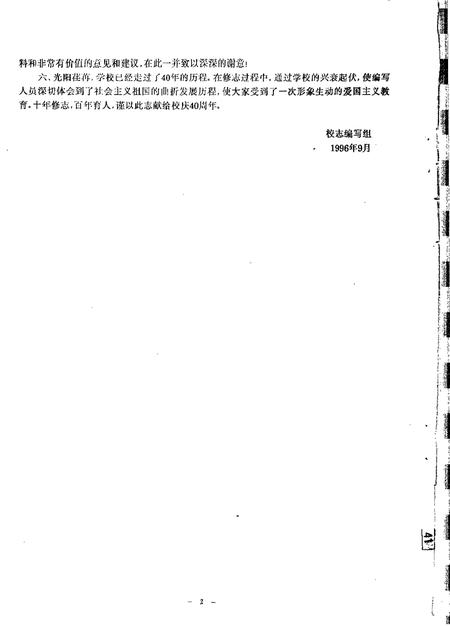 唐山师范专科学校  河北唐山教育学院志.pdf电子版_河北省志插图3