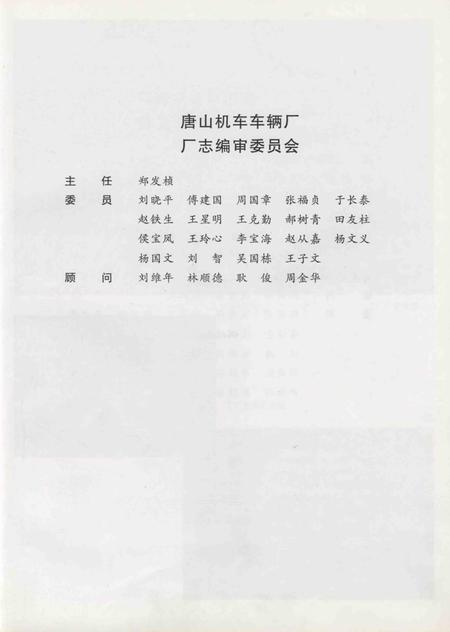 唐山机车车辆厂厂志  1881-1992.pdf电子版_河北省志插图3