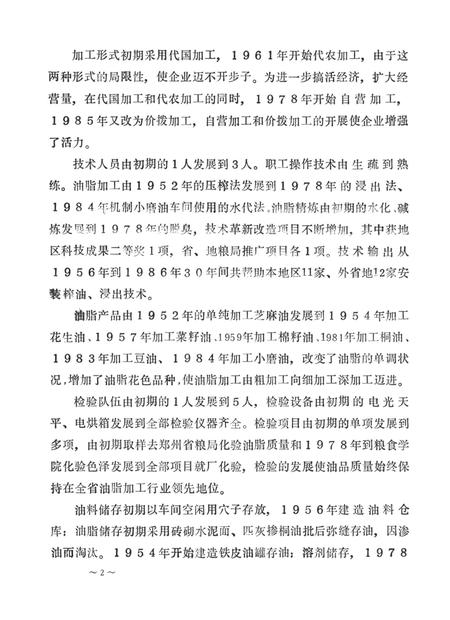 唐河县油厂志.pdf电子版_河南省志插图3