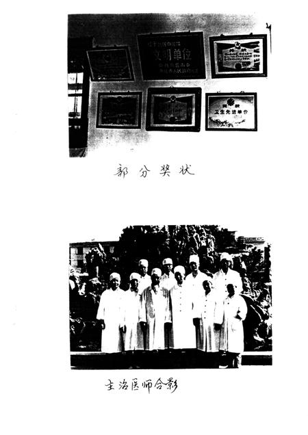 商丘地区中医院志  1958-1985.pdf电子版_河南省志插图3