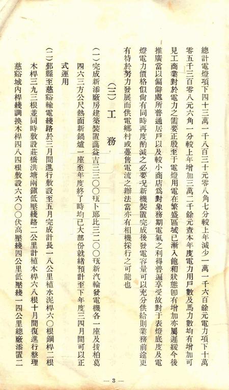 商办宁波永耀电力股份有限公司营业报告书-21届.pdf电子版_浙江省志插图3