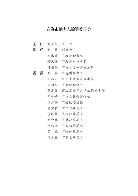 商南县志1991-2010.pdf电子版_陕西省志插图3