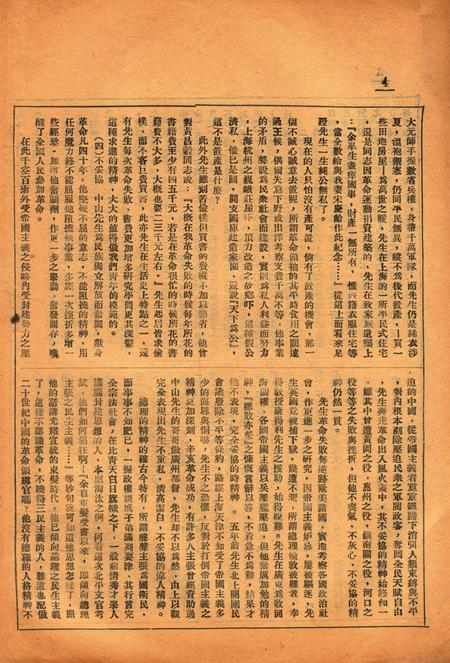 喜微第3期.pdf电子版_浙江省志插图3