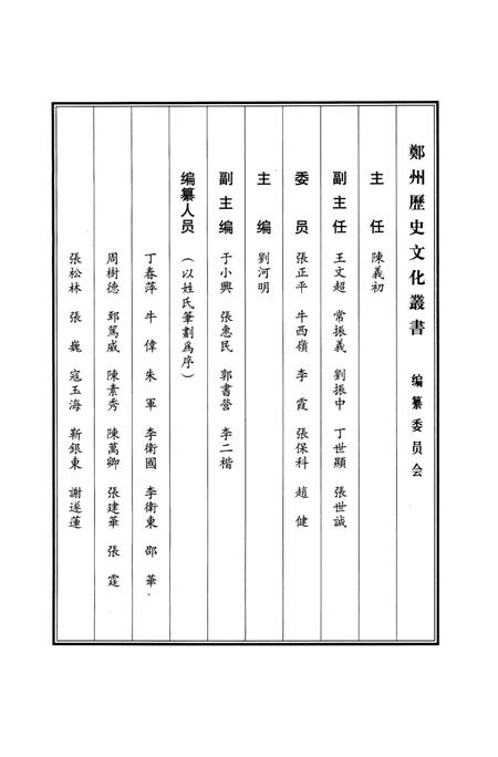 嘉靖郑州志.pdf电子版_河南省志插图3