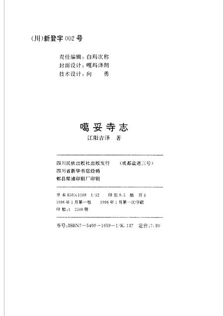 噶妥寺志.pdf电子版_四川省志插图3