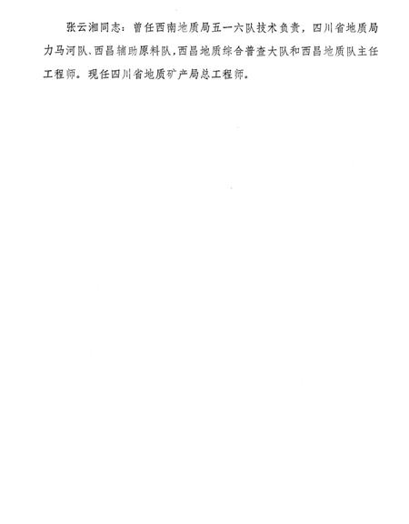 四〇三地质队志  1954-1986.pdf电子版_其他志插图3