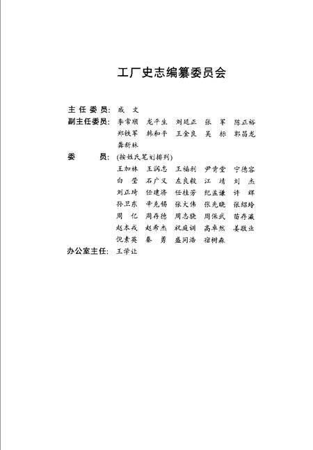 四方机车车辆厂志  1900-1993.pdf电子版_山东省志插图3