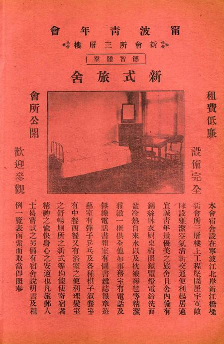 四明-1926.7.1.pdf电子版_浙江省志插图3