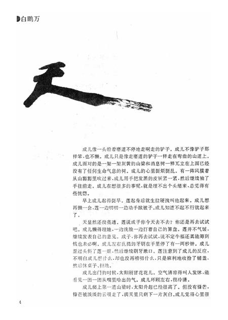 新疆绿洲第1996年第04期.pdf电子版_新疆维吾尔族自治区志插图3