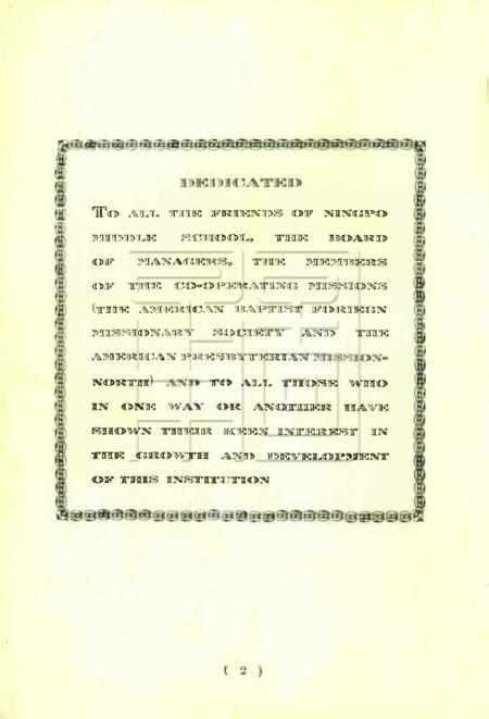 四明中学年刊 [王正廷].pdf电子版_浙江省志插图3