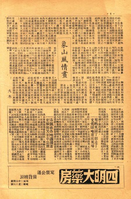 四明周报-002期.pdf电子版_浙江省志插图3