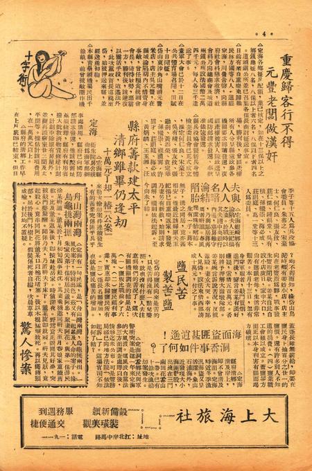 四明周报-003期.pdf电子版_浙江省志插图3