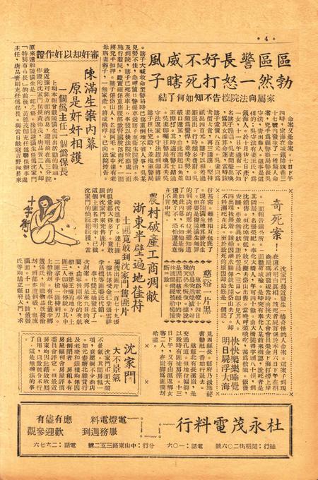 四明周报-004期.pdf电子版_浙江省志插图3