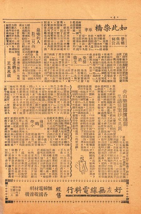 四明周报-007期.pdf电子版_浙江省志插图3