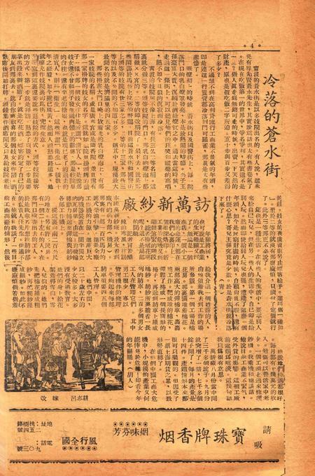 四明周报-008期.pdf电子版_浙江省志插图3