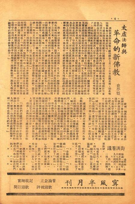 四明周报-010期.pdf电子版_浙江省志插图3