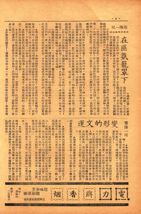 四明周报-011期.pdf电子版_浙江省志插图3