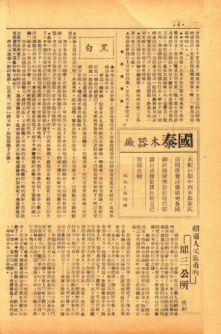 四明周报-012期.pdf电子版_浙江省志插图3