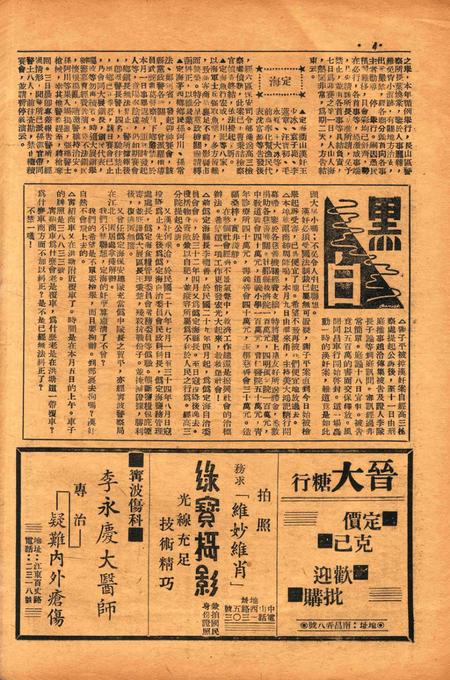 四明周报-013期.pdf电子版_浙江省志插图3