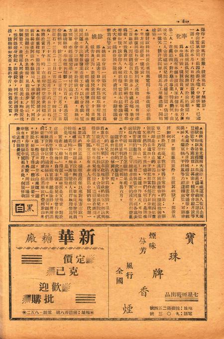 四明周报-014期.pdf电子版_浙江省志插图3