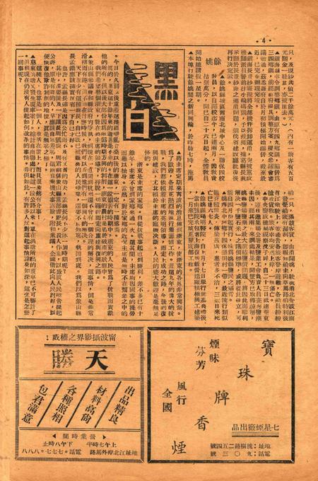 四明周报-015期.pdf电子版_浙江省志插图3