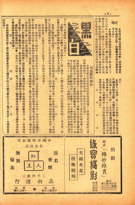 四明周报-016期.pdf电子版_浙江省志插图3