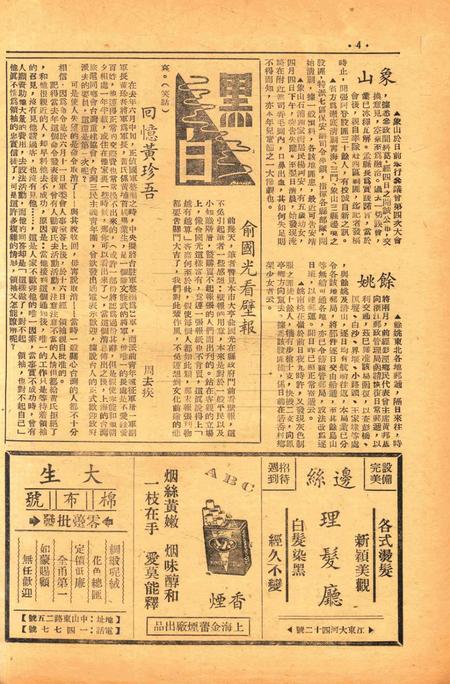 四明周报-019期.pdf电子版_浙江省志插图3