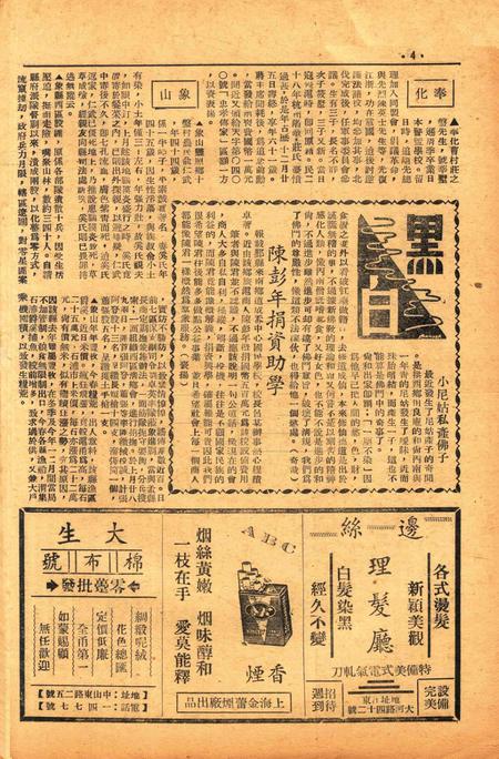 四明周报-020-21期合刊.pdf电子版_浙江省志插图3