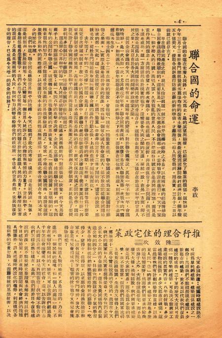 四明周报-022-23期合刊.pdf电子版_浙江省志插图3