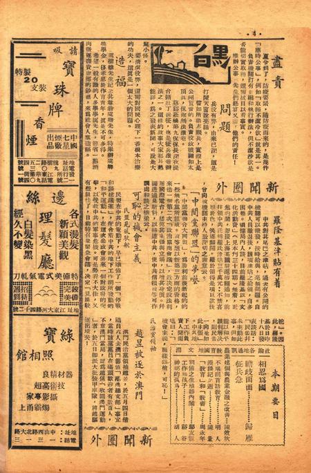 四明周报-026期.pdf电子版_浙江省志插图3