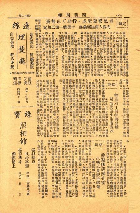 四明周报-032期.pdf电子版_浙江省志插图3