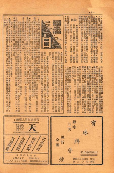 四明周报-创刊号.pdf电子版_浙江省志插图3