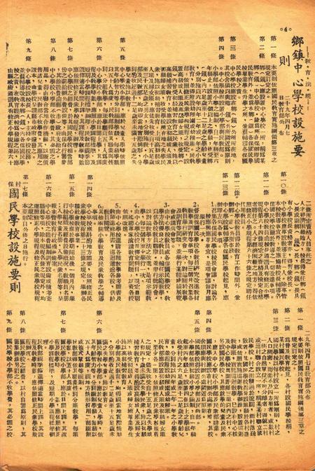 四明教声-创刊.pdf电子版_浙江省志插图3