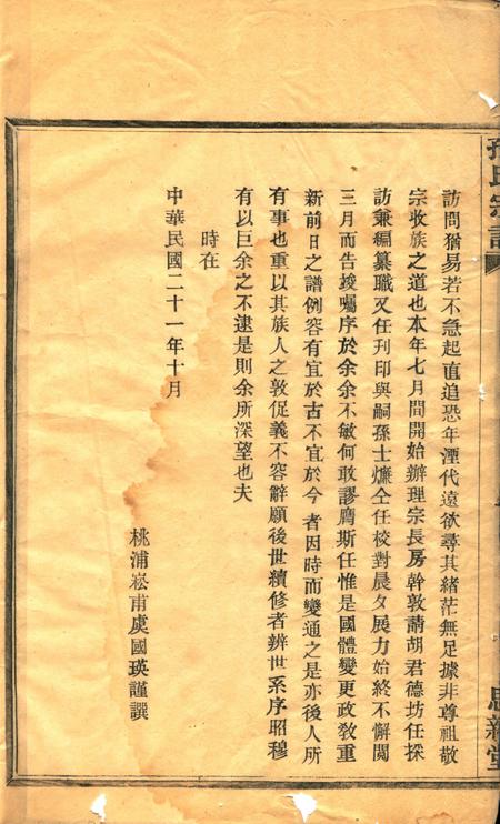 四明碧溪孙氏宗谱.pdf电子版_浙江省志插图3