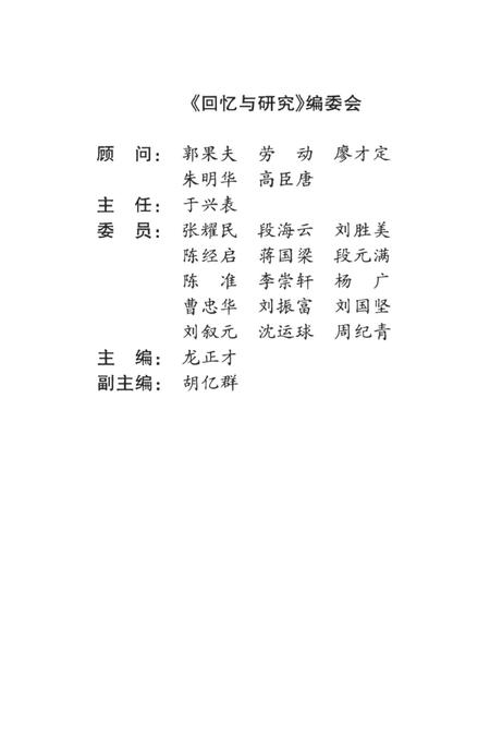 回忆与研究（第三辑）.pdf电子版_湖南省志插图3