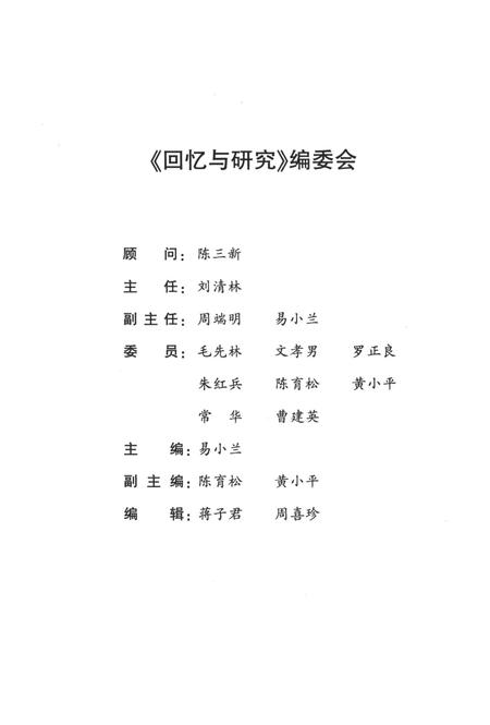 回忆与研究（第十四辑）.pdf电子版_湖南省志插图3