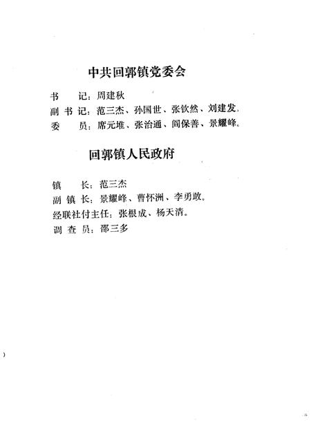 回郭镇志.pdf电子版_河南省志插图3