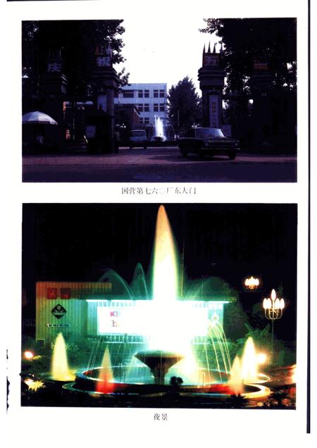 国营760厂志.pdf电子版_河南省志插图3