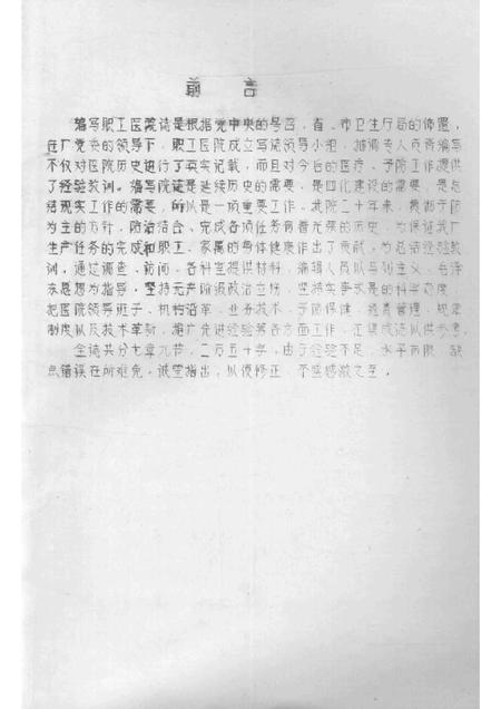 国营第一三四厂职工医院院志.pdf电子版_河南省志插图3