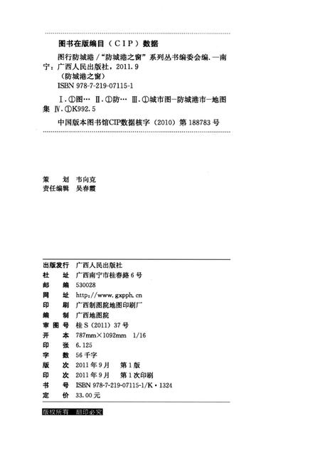 图行防城港.pdf电子版_广西壮族自治区志插图3