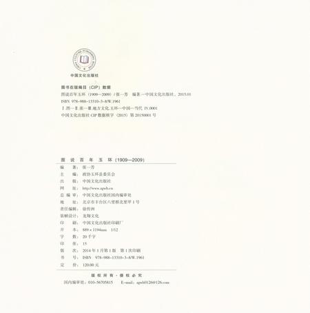 图说百年玉环（1909-2009）.pdf电子版_浙江省志插图3