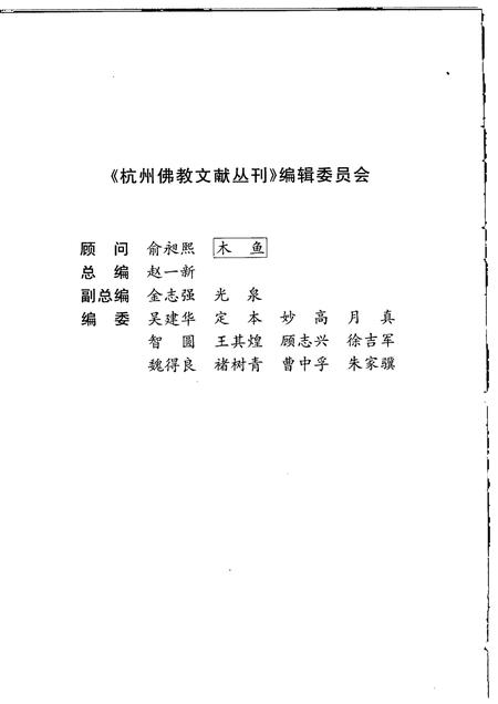 圣因接待寺志.pdf电子版_浙江省志插图3