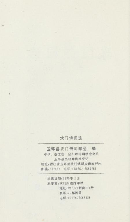 坎门诗词 上册.pdf电子版_浙江省志插图3