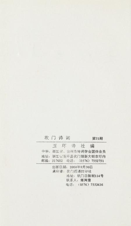 坎门诗词 第三十一期.pdf电子版_浙江省志插图3