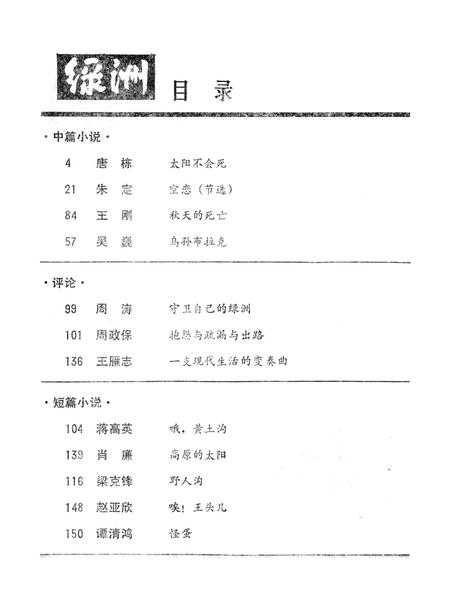 新疆绿洲1988年第06期.pdf电子版_新疆维吾尔族自治区志插图3