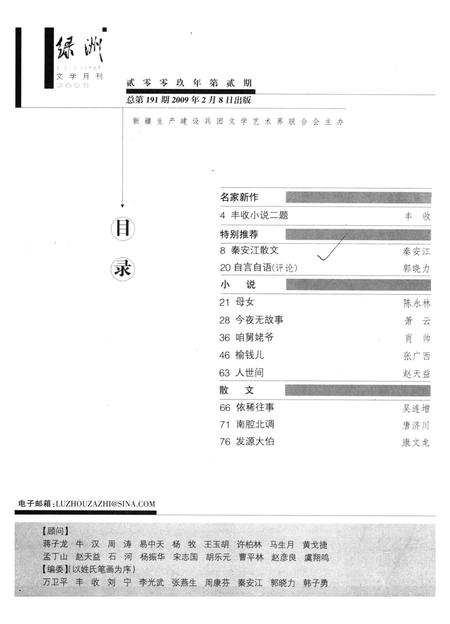 新疆绿洲第2009年第02期.pdf电子版_新疆维吾尔族自治区志插图3