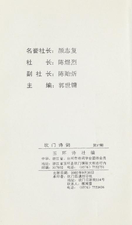 坎门诗词 第三十七期.pdf电子版_浙江省志插图3