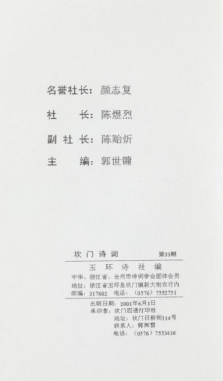 坎门诗词 第三十三期.pdf电子版_浙江省志插图3