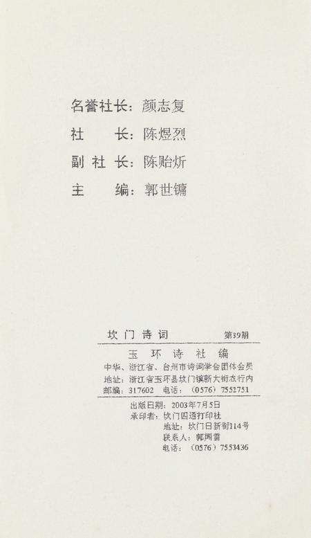 坎门诗词 第三十九期.pdf电子版_浙江省志插图3