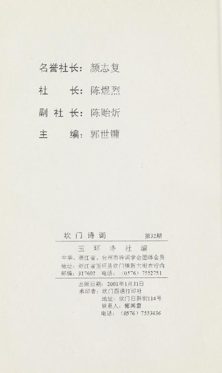 坎门诗词 第三十二期.pdf电子版_浙江省志插图3